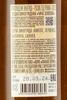 Водка виноградная чача FANAGORIA Золотая 0.5 л