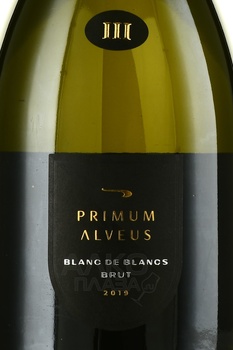 Primum Alveus Blanc de Blancs - вино игристое Примум Алвеус Блан де Блан 2019 год 0.75 л белое брют