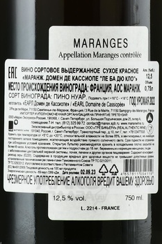 Domaine de Cassiopee Le Bas du Clos Maranges - вино Маранж Домен де Кассиопе Ле Ба дю Кло 2022 год 0.75 л красное сухое