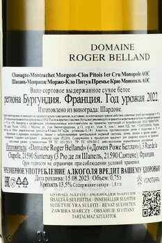 Chassagne Montrachet Morgeot Clos Pitois 1er Cru Monopole AOC - вино Шассань-Монраше Моржо-Кло Питуа Премье Крю Монополь АОС 2022 год 0.75 л белое сухое