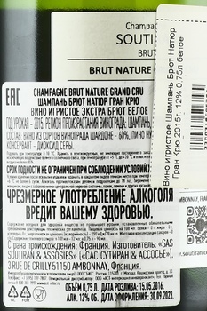 Champagne Soutiran Brut Nature Grand Cru - шампанское Шампань Сутиран Гран Крю Брют Натюр 2015 год 0.75 л белое экстра брют