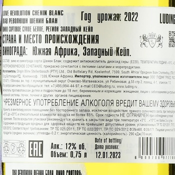 Love Revolution Chenin Blanc - вино Лав Революшн Шенин Блан 2022 год 0.75 л белое сухое