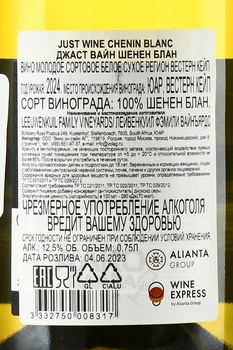 Just Wine Chenin Blanc - вино Джаст Вайн Шенен Блан 0.75 л белое сухое