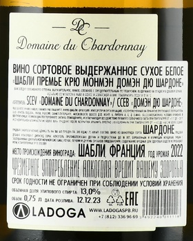 Domaine du Chardonnay Chablis 1-er Cru Montmains - вино Домэн дю Шардоне Шабли Премье Крю Монмэн 2022 год 0.75 л белое сухое