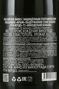 Вино ТЗ Винодельня Бельбек Пти Вердо 2022 год 0.75 л красное сухое