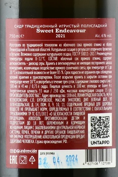 Andreev Ciderworks Sweet Endeavour - сидр игристый Свит Эндевор 0.75 л полусладкий