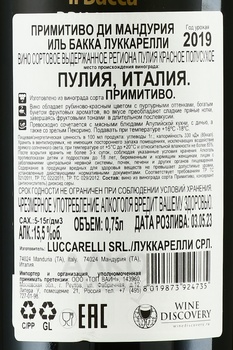 Luccarelli Il Bacca Primitivo di Manduria DOP - вино Луккарелли Иль Бакка Примитиво ди Мандурия 0.75 л красное полусухое