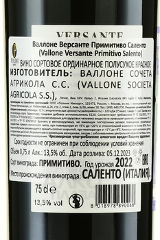 Vallone Versante Primitivo Salento - вино Валлоне Версанте Примитиво Саленто 2022 год 0.75 л красное полусухое