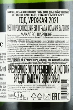 Cava Valle de San Jaime Ecologico - вино игристое Кава Валле де Сан Хайме Эколохико 2021 год 0.75 л белое брют