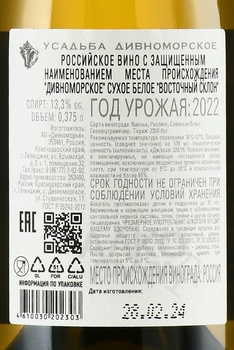 Вино Восточный Склон Дивноморское 2022 год 0.375 л белое сухое