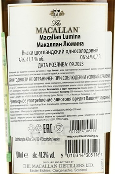 Macallan Lumina - виски Макаллан Люмина 0.7 л в п/у