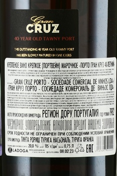 Porto Cruz 40 Years Old - портвейн Порто Круз 40 лет 0.75 л в д/у