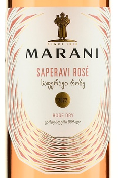 Marani Saperavi Rose - вино Марани Саперави Розе 0.75 л розовое сухое