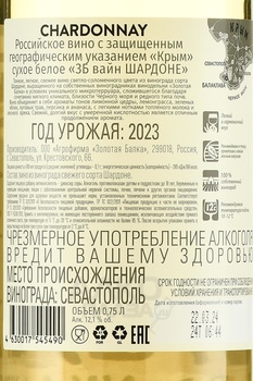 Вино ЗБ Вайн Шардоне 0.75 л белое сухое