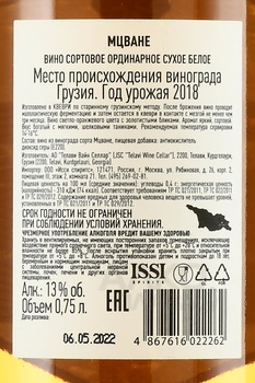 Marani Mtsvane Qvevri - вино Марани Мцване Квеври 2018 год 0.75 л белое сухое