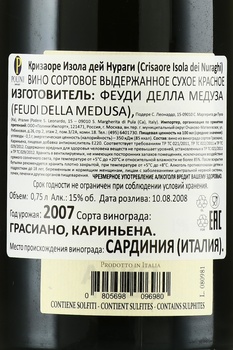 Crisaore Isola dei Nuraghi - вино Кризаоре Изола дей Нураги 2007 год 0.75 л красное сухое