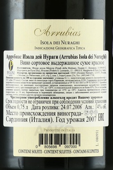 Arrubias Isola dei Nuraghi - вино Аррубиас Изола дей Нураги 2007 год 0.75 л красное сухое