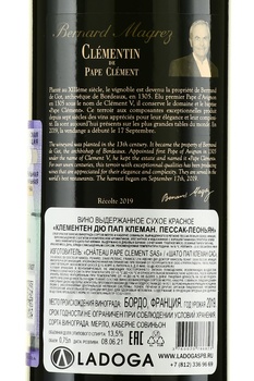 Le Clementin Rouge du Pape Clement Pessac-Leognan - вино Клементен дю Пап Клеман Пессак-Леоньян 2019 год 0.75 л красное сухое