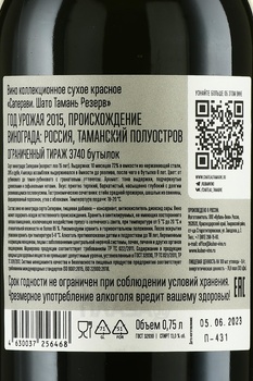 Вино Саперави Шато Тамань Резерв ограниченный тираж 3740 бут. 2015 год 0.75 л красное сухое