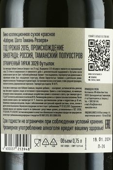 Вино Каберне Шато Тамань Резерв коллекционное 2015 год 0.75 л красное сухое