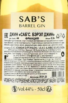 SAB’S Barrel Gin - джин САБ’С Бэрэл Джин 0.5 л