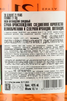 The Glenlivet 21 Years Old - виски Гленливет 21 год 0.7 л в п/у