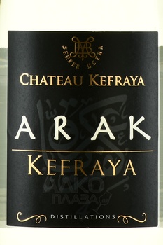 Chateau Kefraya Arak - Шато Кефрайя Арак 0.7 л