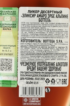 Bottega Elixir Amaro Erbe Alpine - ликер Эликсир Амаро Эрбе Альпине Боттега 0.5 л