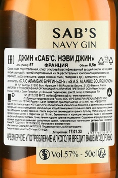 SAB’S Navy Gin - джин САБ’С Нэви Джин 0.5 л