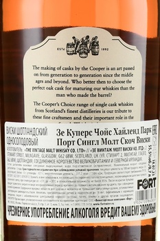 The Cooper’s Choice Highland Park Port Single Malt Scotch Whisky - виски Зе Куперс Чойс Хайленд Парк Порт Сингл Молт Скоч Виски 0.7 л в п/у