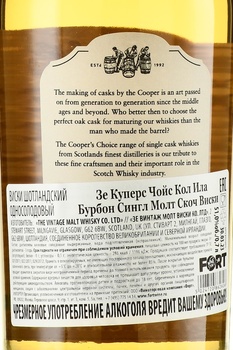 The Cooper’s Choice Caol Ila Bourbon Single Malt Scotch Whisky - виски Зе Куперс Чойс Кол Ила Бурбон Сингл Молт Скоч Виски 0.7 л в п/у