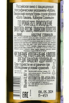 Вино Шато Тамань Каберне Совиньон 0.187 л сухое розовое