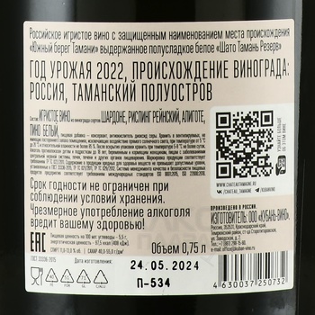 Вино игристое Шато Тамань Резерв 0.75 л белое полусладкое