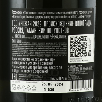 Chateau Tamagne Reserve Kollektionnoe - вино игристое Шато Тамань Резерв Коллекционное 0.75 л