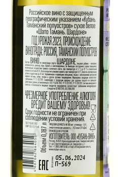 Chateau Tamagne Chardonnay de Tamani - вино Шато Тамань Шардоне Тамани 0.187 л белое сухое