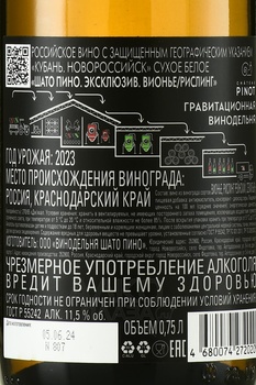 Вино Шато Пино Эксклюзив Вионье/Рислинг 2023 год 0.75 л белое сухое