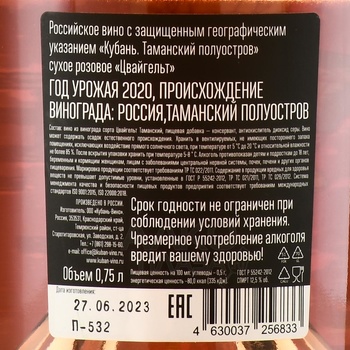 Вино Шато Тамань Цвайгельт 0.75 л сухое розовое