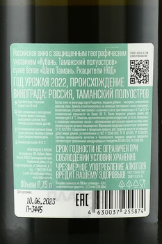 Вино Шато Тамань Ркацители Нюд 2022 год 0.75 л белое сухое