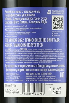 Вино Шато Тамань Саперави Нюд 2022 год 0.75 л красное сухое