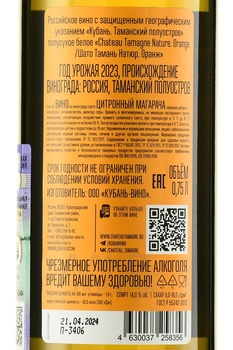 Вино Шато Тамань Натюр Оранж 0.75 л белое полусухое