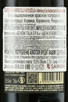 Cantine di Ora Amarone della Valpolicella DOCG - вино Кантине Ди Ора Амароне делла Вальполичелла ДОКГ 2020 год 0.75 л красное полусухое