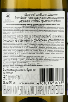 Chateau Le Grand Vostock Chardonnay - вино Шато ле Гран Восток Шардоне 0.75 л белое сухое