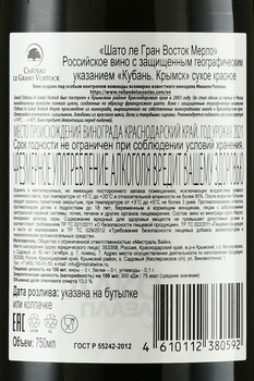 Chateau Le Grand Vostock Merlot - вино Шато ле Гран Восток Мерло 0.75 л красное сухое