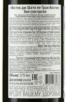 Вино Восток дю Шато ле Гран Восток 2022 год 0.375 л красное сухое