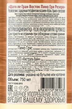 Вино Шато ле Гран Восток Пино Гри Резерв 2023 год 0.75 л розовое сухое