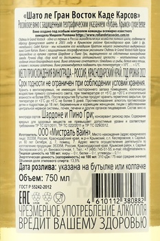 Вино Шато ле Гран Восток Каде Карсов 2022 год 0.75 л белое сухое