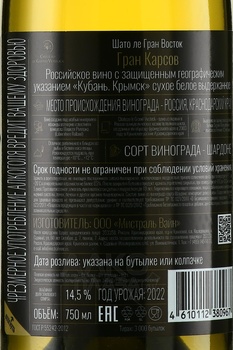 Вино Шато ле Гран Восток Гран Карсов 0.75 л белое сухое в д/у