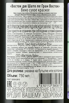 Вино Восток дю Шато ле Гран Восток 2022 год 0.75 л красное сухое