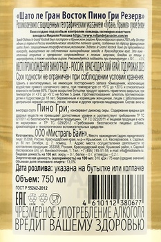 Вино Шато ле Гран Восток Пино Гри Резерв 2023 год 0.75 л белое сухое