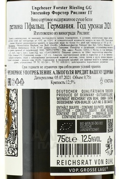 Ungeheuer Forster Riesling - вино Унгехойер Форстер Рислинг 0.75 л белое сухое